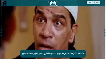 محمد شرف.. نجم الأدوار الثانية الذي أسر قلوب الجماهير